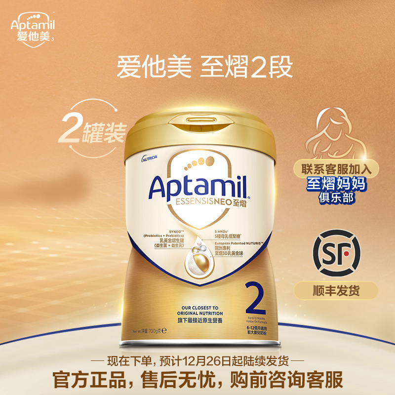 爱他美ESSENSIS NEO至熠港版奶粉 2段*双罐
