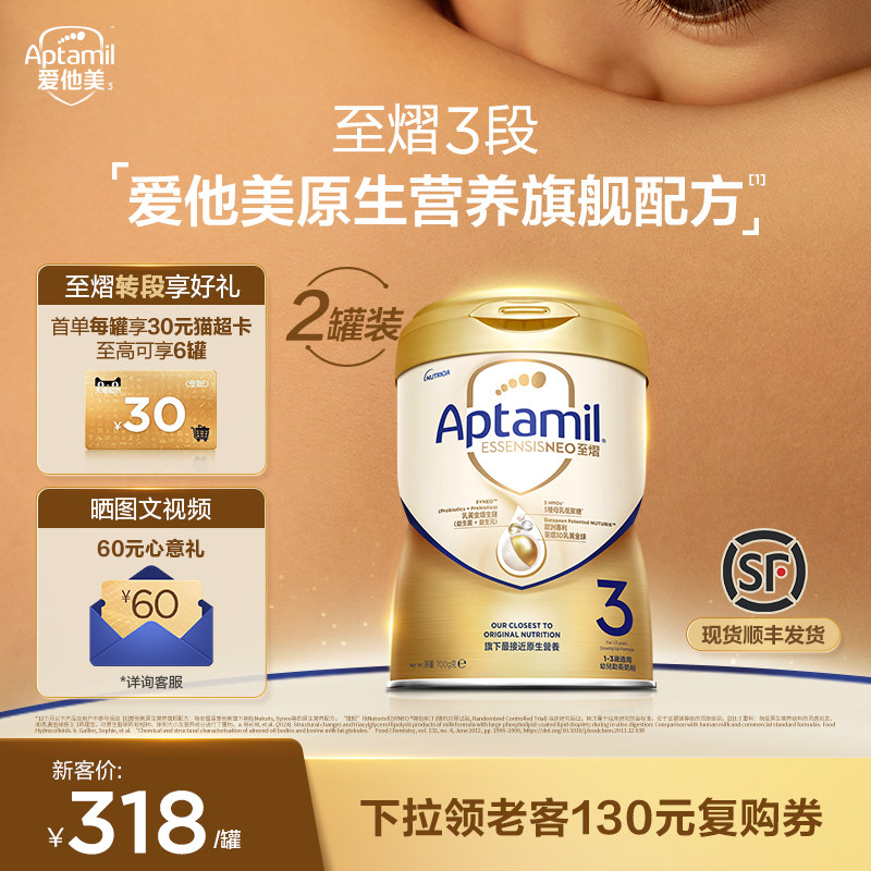 爱他美原生营养旗舰配方ESSENSIS NEO至熠港版奶粉 3段*双罐