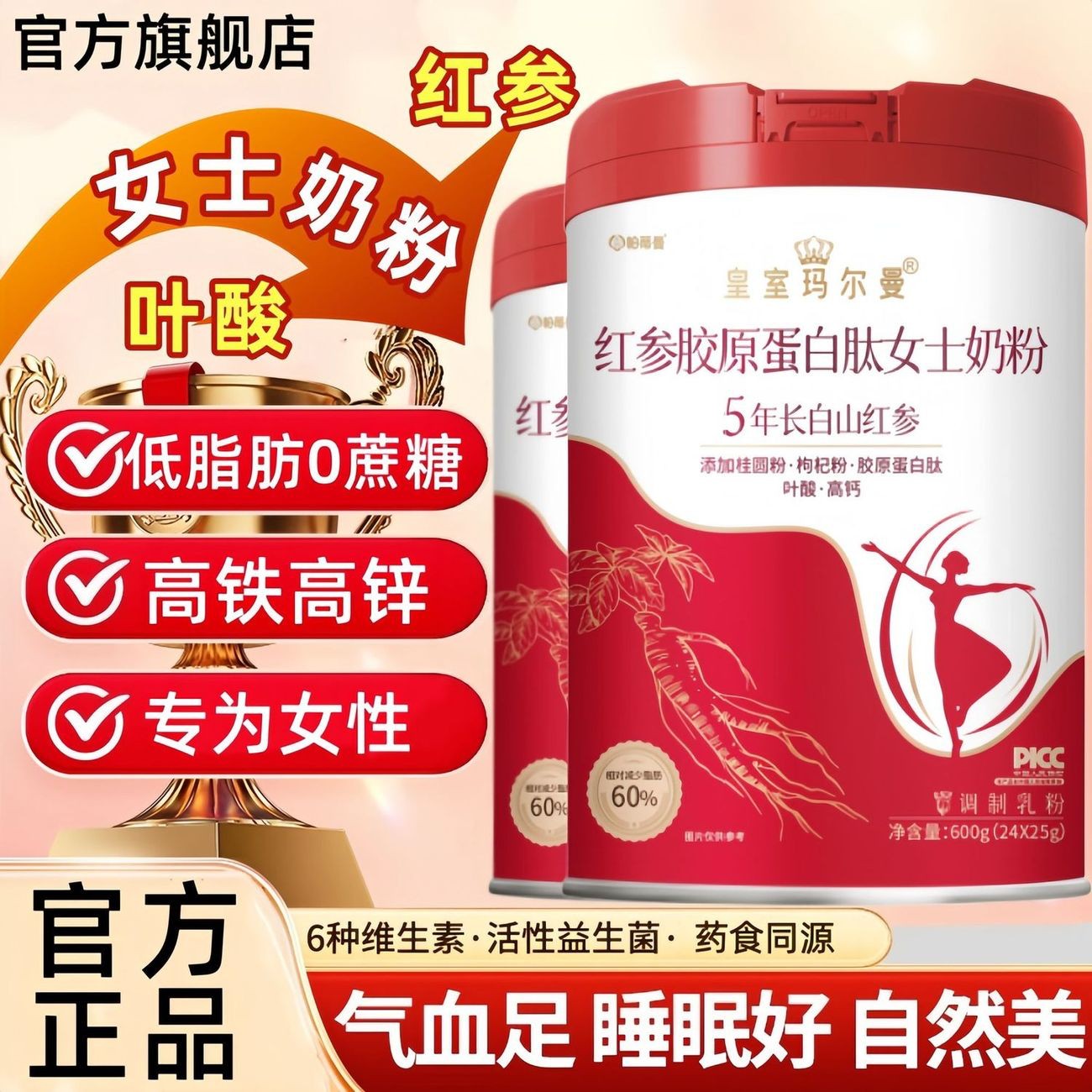 红参女士奶粉高钙高铁高锌补气养血叶酸胶原蛋白成人奶粉旗舰正品