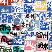 55张中国城市创意旅游贴纸爆款 饰防水贴画 ins风diy手账电脑水杯装