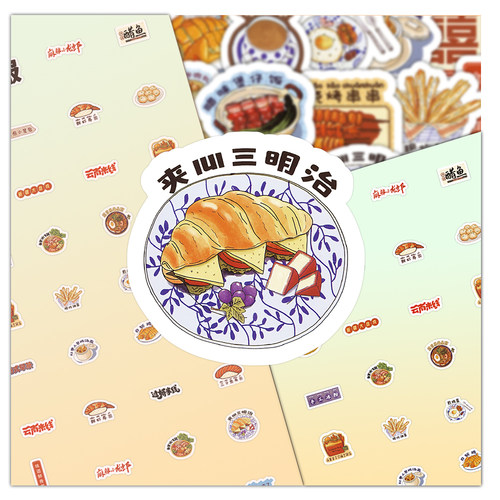 120张美味篇贴纸中式早点卡通手机素材行李箱装饰标签手账防水贴 - 封面