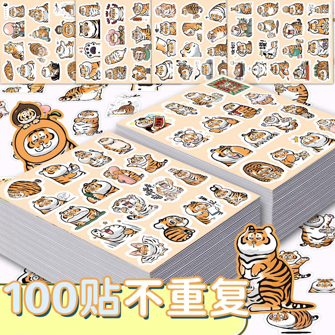 胖老虎贴纸卡通可爱小动物