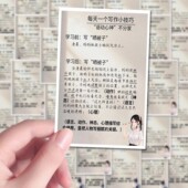 50张每天一个写作小技巧贴纸作文素材创意自粘装 饰手账桌面防水贴