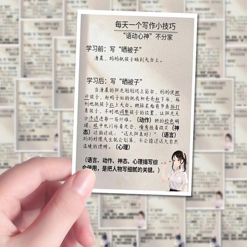 50张每天一个写作小技巧贴纸
