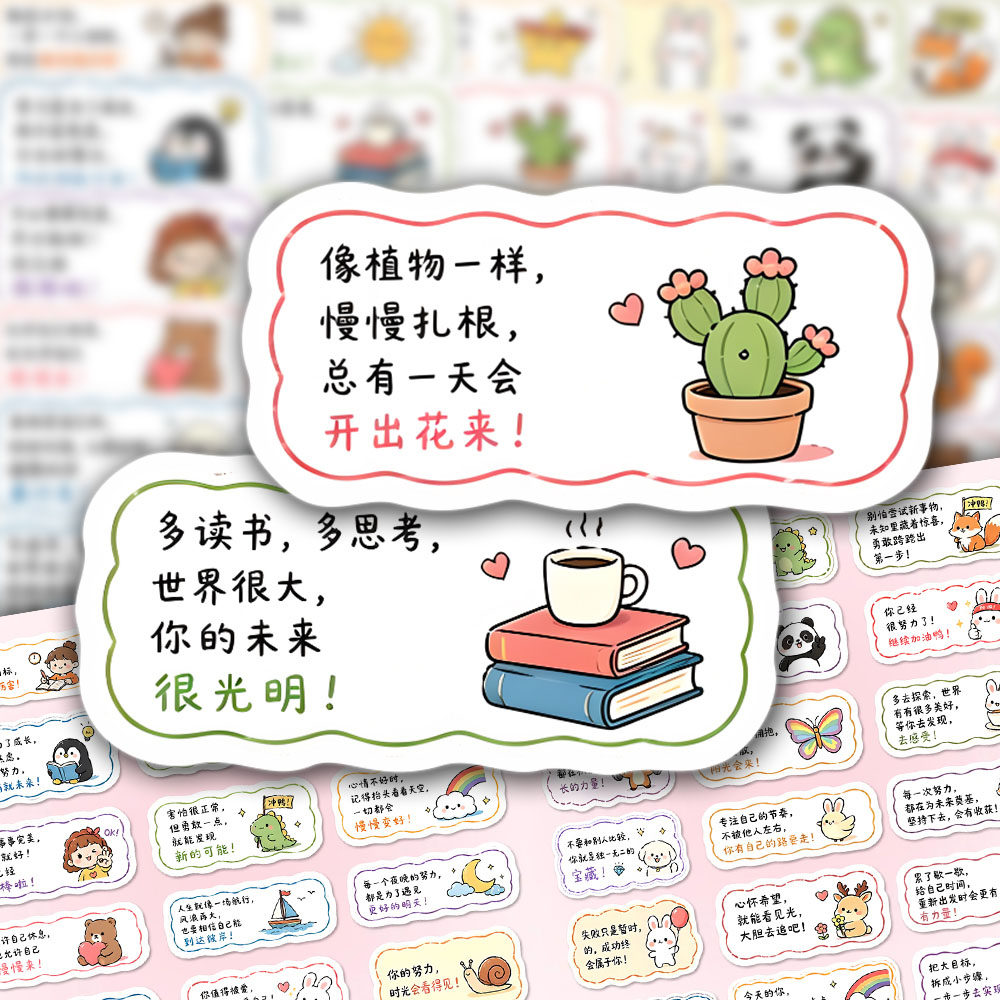 262张卡通励志文案贴纸可爱图案ins风正能量防水装饰手账标签贴画