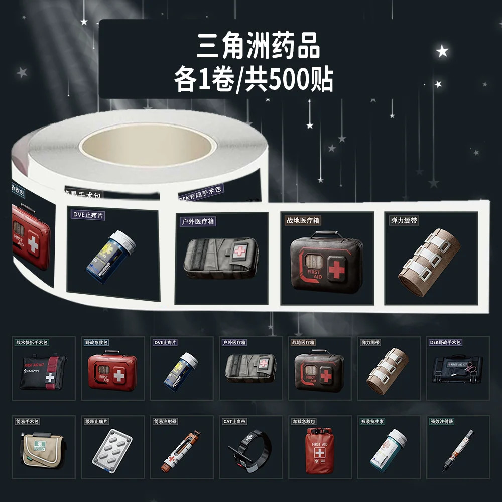 1000贴三角洲药品卷卷贴止疼药医疗箱手术包游戏周边装饰防水贴画