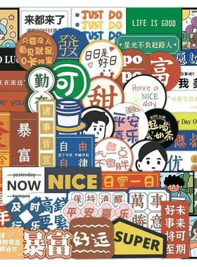 615张励志文字贴纸暴富自律自由正能量字体创意diy手账笔记本贴画