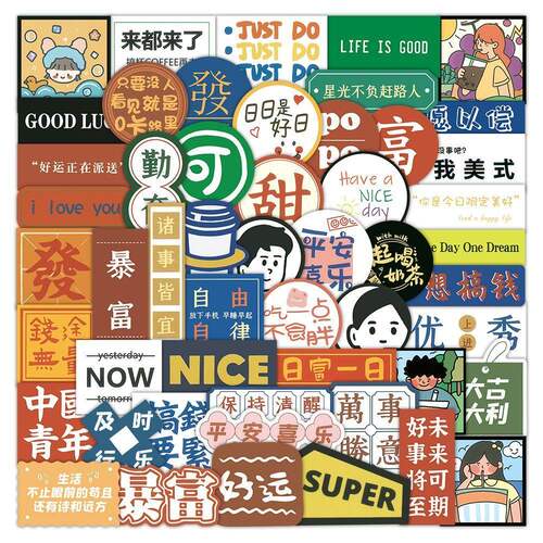 615张励志文字贴纸暴富自律自由正能量字体创意diy手账笔记本贴画