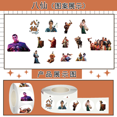Q版动漫八仙卷卷贴纸500张
