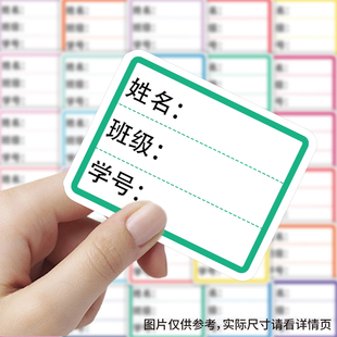 180张姓名贴三行贴纸学习励志趣味ins风装饰笔记本水杯防水手账贴