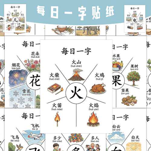 108张幼儿园每日一字贴纸