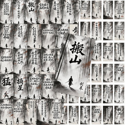 198张剑来语录防水贴纸