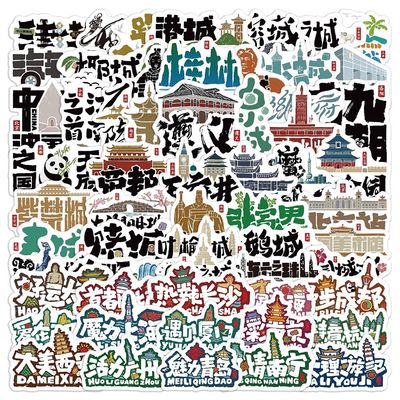 城市地标创意脑洞文字卡通