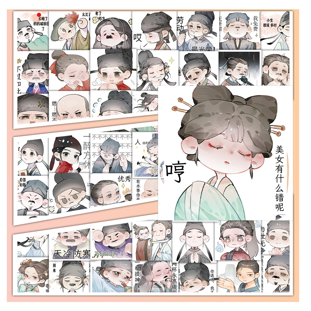 99张古风诗人表情包贴纸卡通可爱趣味装饰手账行李箱水杯防水贴画,文具电教/文化用品/商务用品,贴纸/立体贴纸,淘宝优惠券,粉丝福利购,淘宝优惠卷