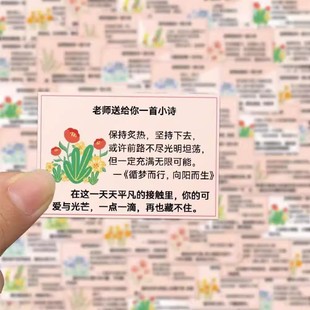 128张送你一首小诗贴纸鼓励孩子学习诗词教学班主任暖心评语贴画