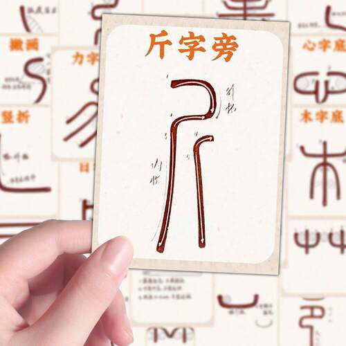峄山碑篆书笔画偏旁贴纸126张