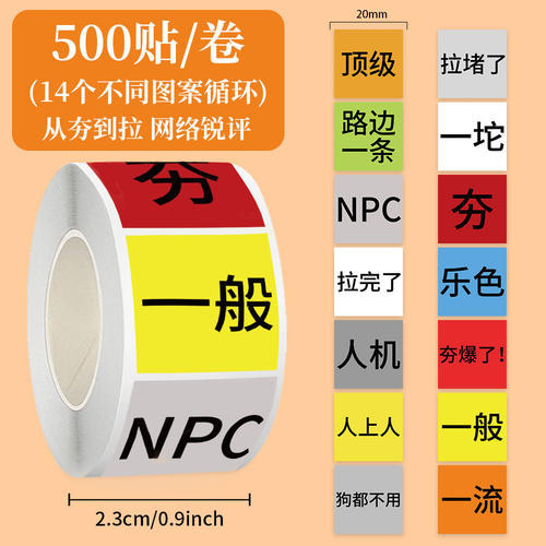 1000贴从夯到拉锐评贴纸防水