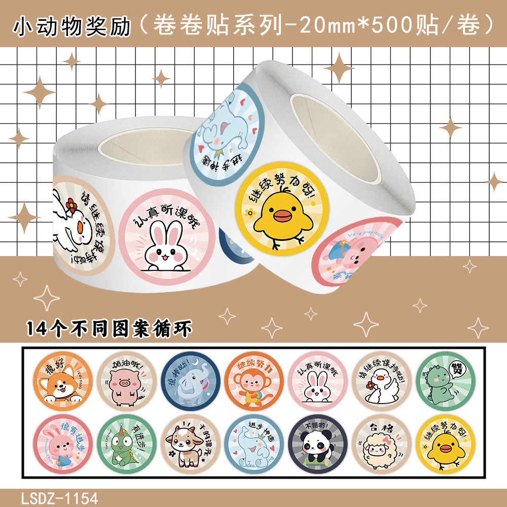 儿童幼儿园奖励贴纸防水卡通