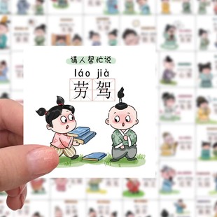 60张礼貌用语贴纸卡通可爱励志学习创意文学激励装饰手帐平板贴纸
