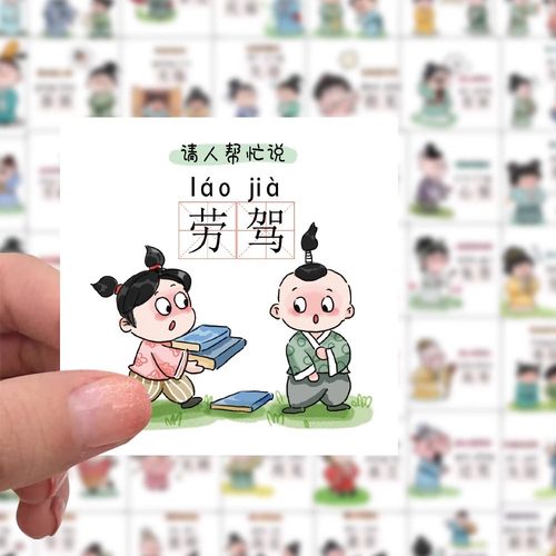 60张礼貌用语励志手账贴纸