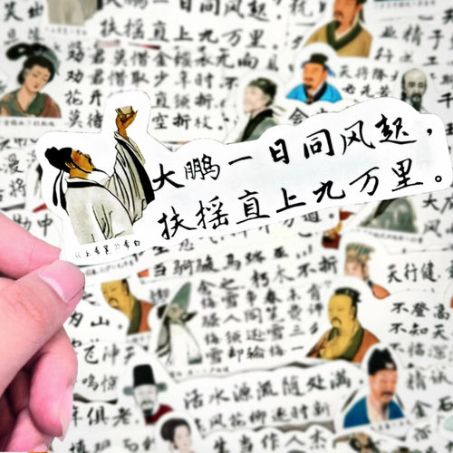古风励志贴纸古诗文语录手账贴画