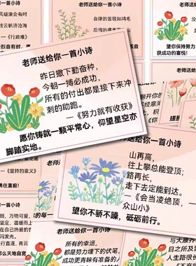 128张送你一首小诗贴纸鼓励孩子学习诗词教学班主任暖心评语贴画