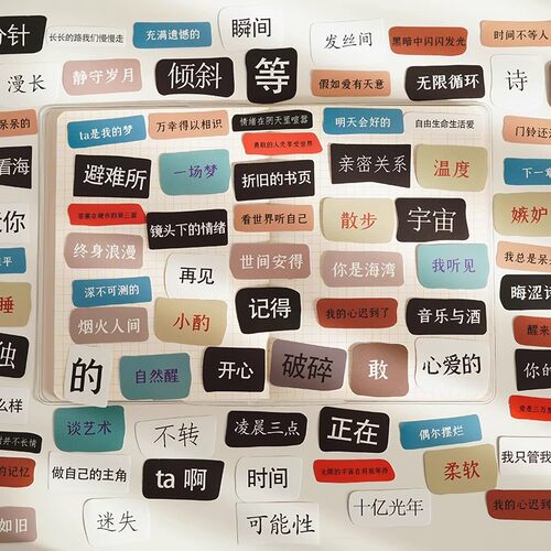 200张自由诗文字贴纸创意拼贴