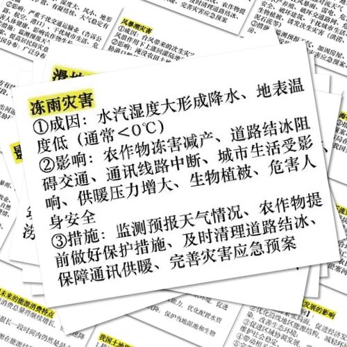 高考地理大题贴纸知识点学习答题