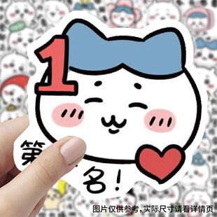 120张chiikawa夸奖贴纸卡通可爱ins风装饰水杯手账行李箱防水贴画