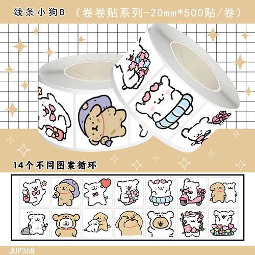 1000贴线条小狗卷卷贴卡通可爱ins风装饰手账笔记本行李箱标签贴