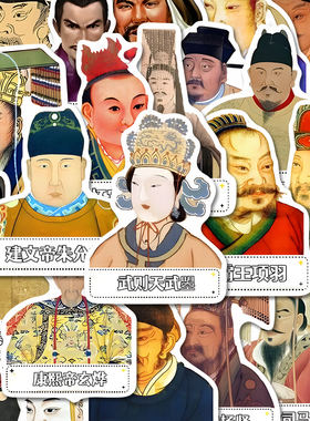 中国历史皇帝图鉴自粘科普贴纸