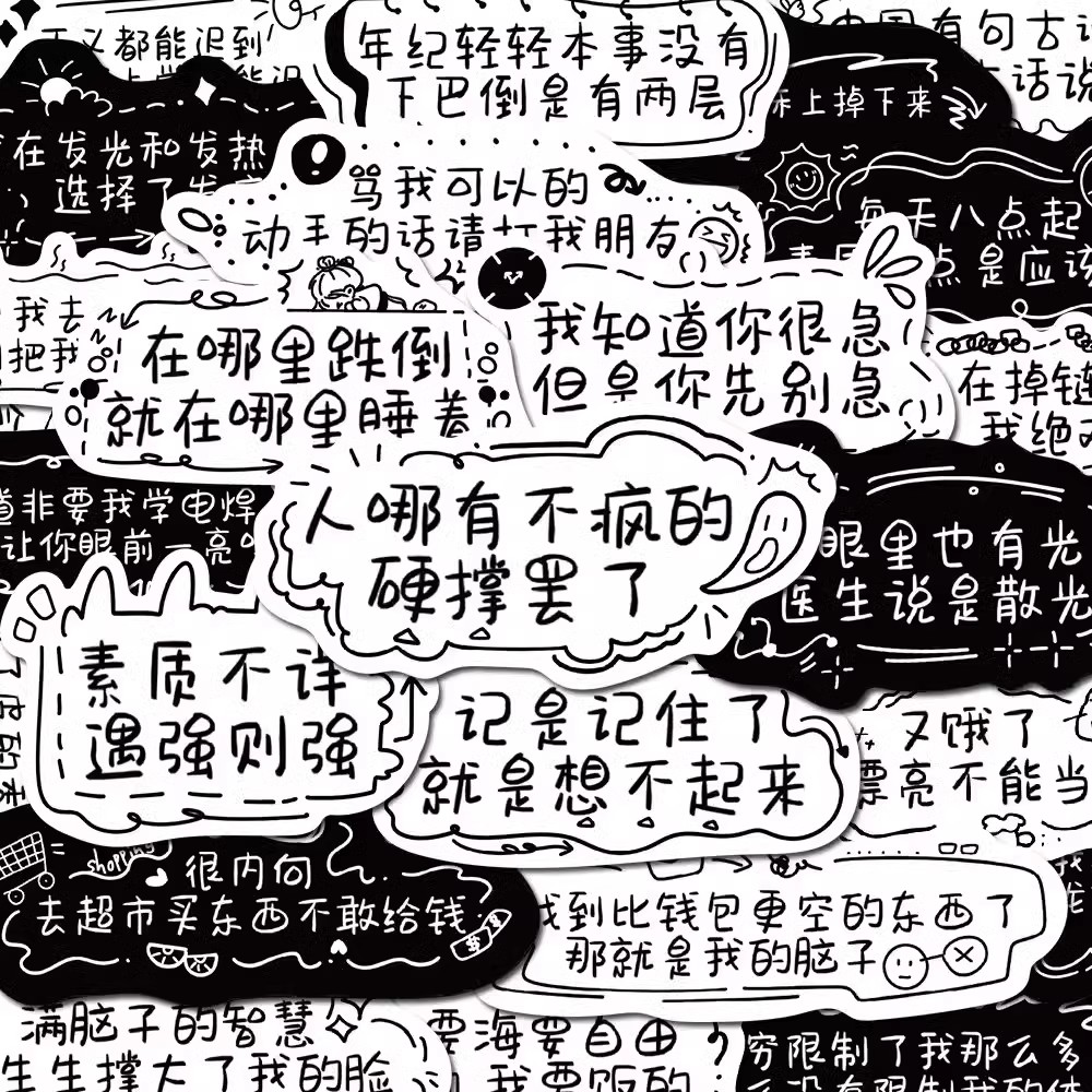 134张发疯文学贴纸创意语录金句趣味diy装饰手机壳手账笔记本防水