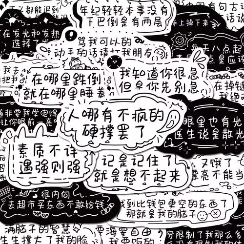 134张发疯文学贴纸创意语录金句趣味diy装饰手机壳手账笔记本防水