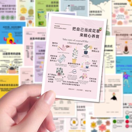 108张心理疗愈认知贴纸防水