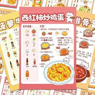 120张手绘美食食谱贴纸合集厨房小白美味制作指南桌面冰箱小贴画