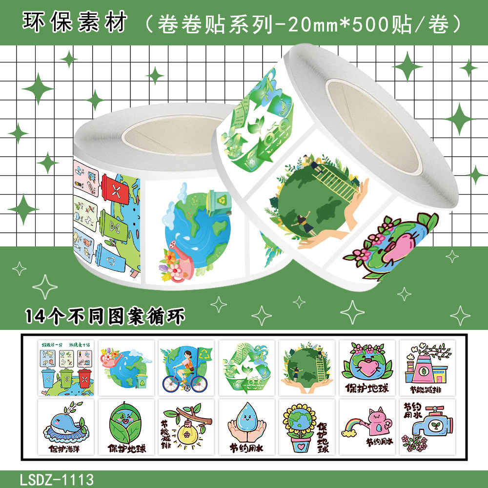 2000贴环保爱护地球封口贴