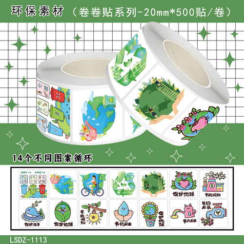 2000贴环保爱护地球封口贴