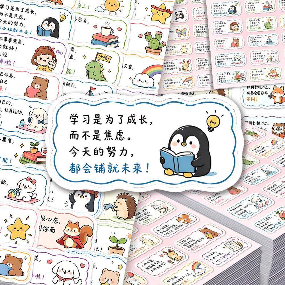 108贴阳光励志文字背景图贴纸鼓励孩子暖心文字diy书本评语防水贴