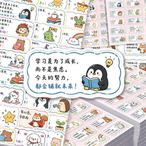 108贴防水阳光励志文字贴纸
