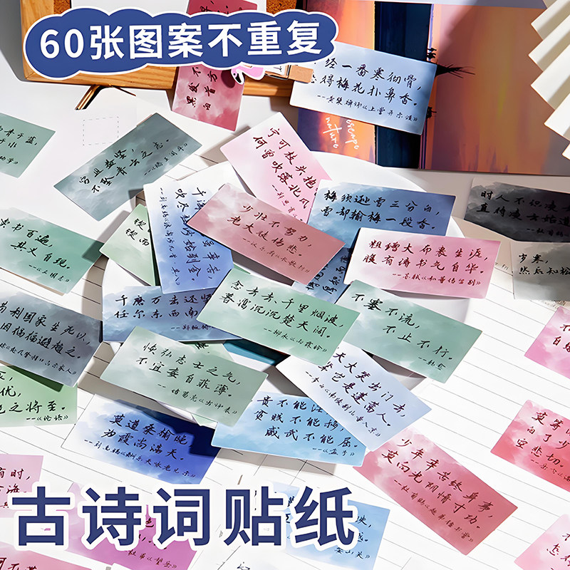 60张古诗词涂鸦贴纸手账素材装饰小图案diy水杯手机壳pvc防水贴画,文具电教/文化用品/商务用品,贴纸/立体贴纸,淘宝优惠券,粉丝福利购,淘宝优惠卷