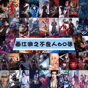 120张画江湖之不良人贴纸李星云陆林轩姬如雪手账装饰贴画不留胶