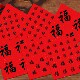 536张福字贴纸新年喜庆红色装 饰创意行李箱笔记本布景diy防水贴画