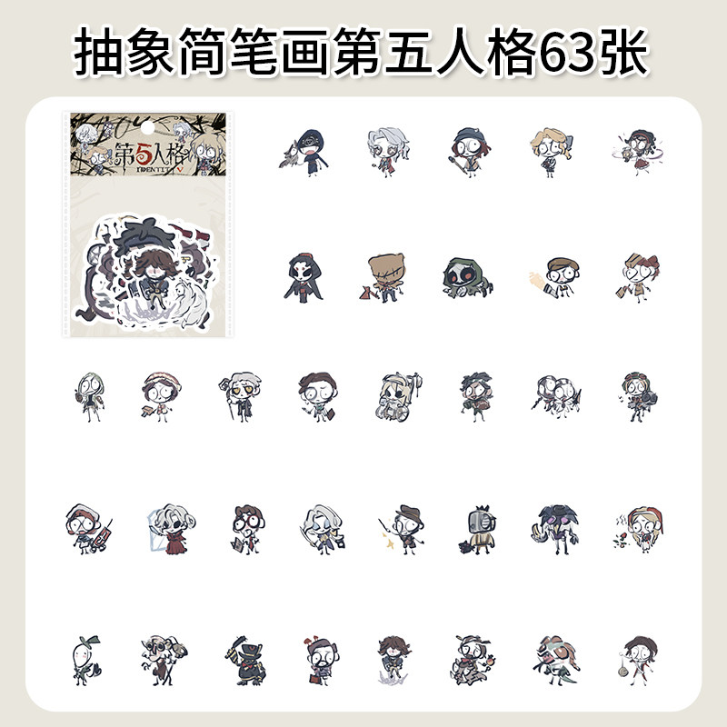 63张抽象简笔画第五人格贴纸