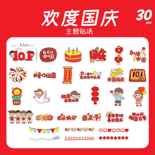 国庆节儿童励志卡通语录贴纸