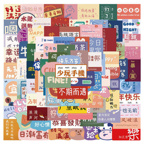 212张励志文字贴纸可爱幸运降临手帐贴画ins风手账装饰素材diy - 封面