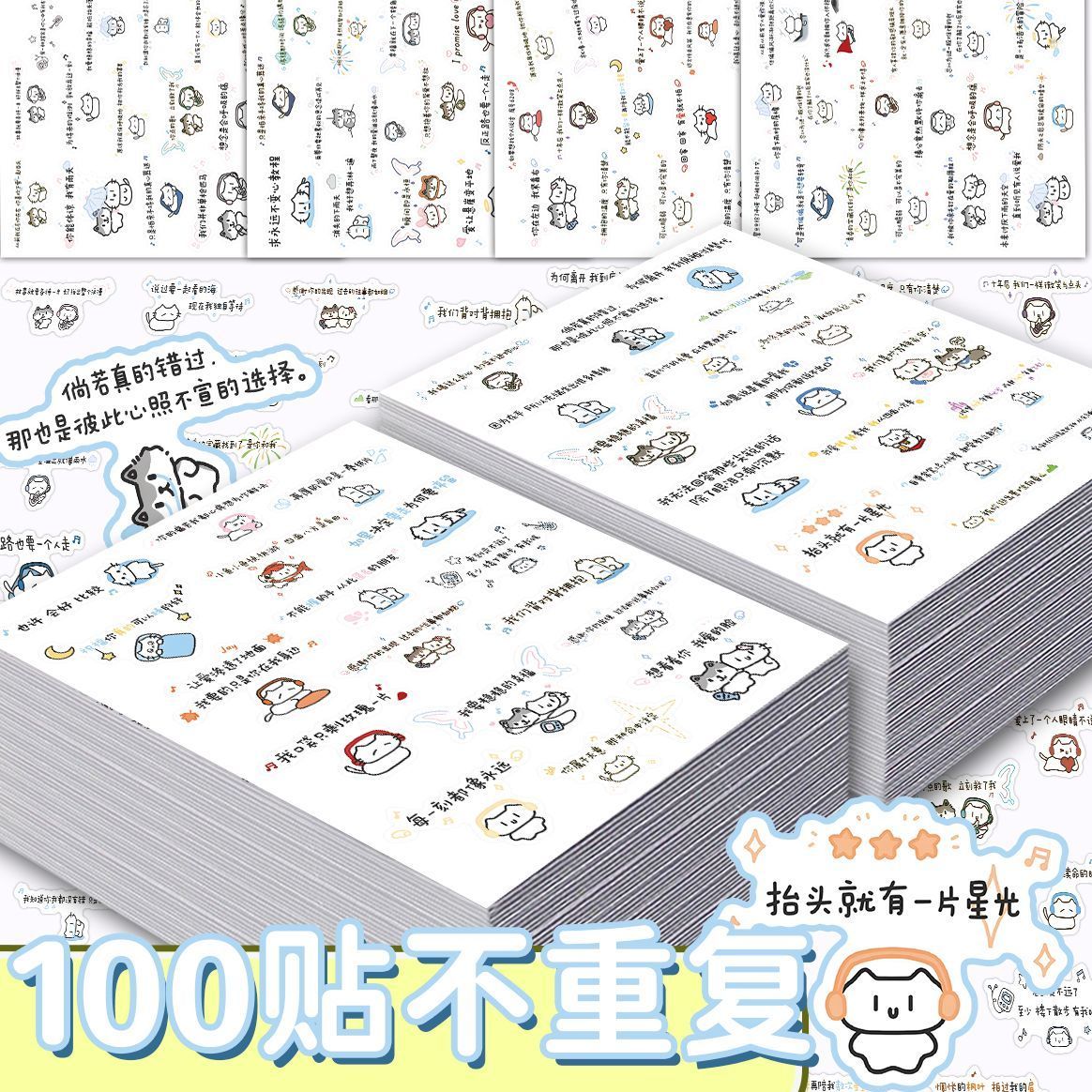 歌词小猫贴纸可爱卡通贴纸