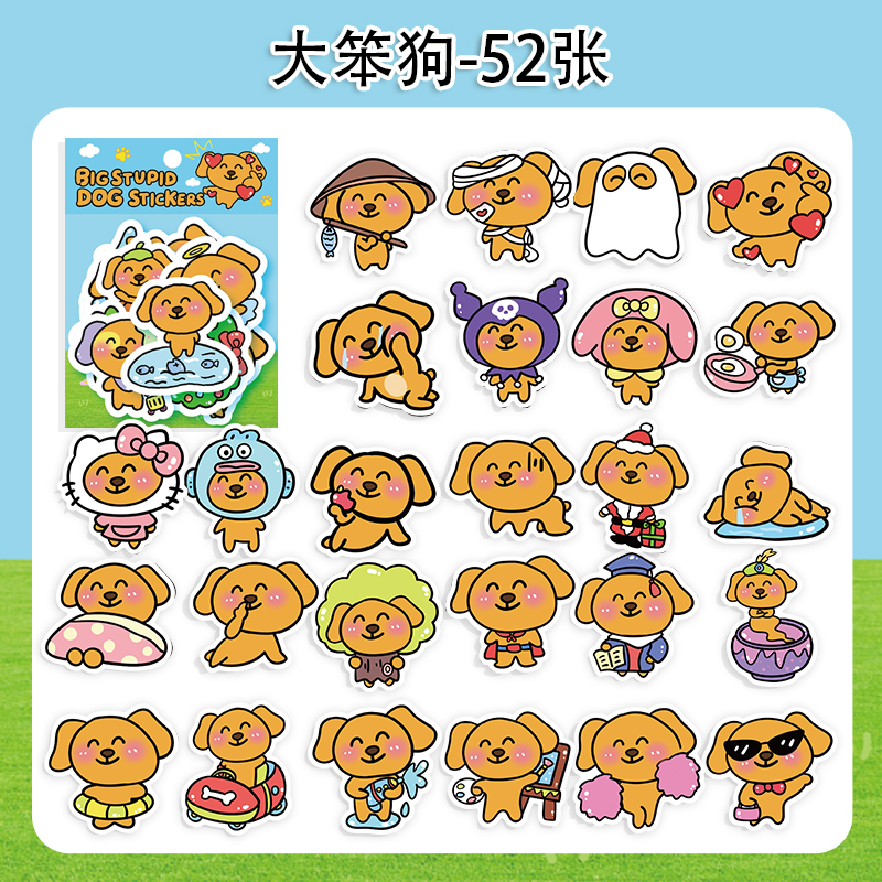 大笨狗贴纸卡通可爱小图案Q版