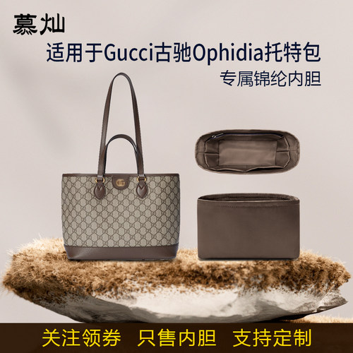 适用于Gucci古驰ophidia托特包mini中号内胆包尼龙内袋衬轻薄收纳