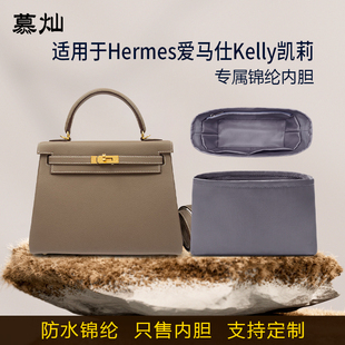 适用于Hermes爱马仕Kelly凯莉内胆包25 28 32 35尼龙收纳内衬袋轻