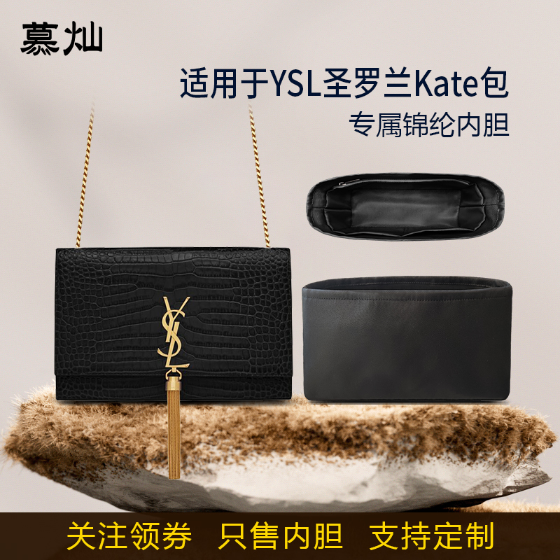 适用YSL圣罗兰Kate包单肩包内胆包小号中包尼龙收纳整理袋内衬袋